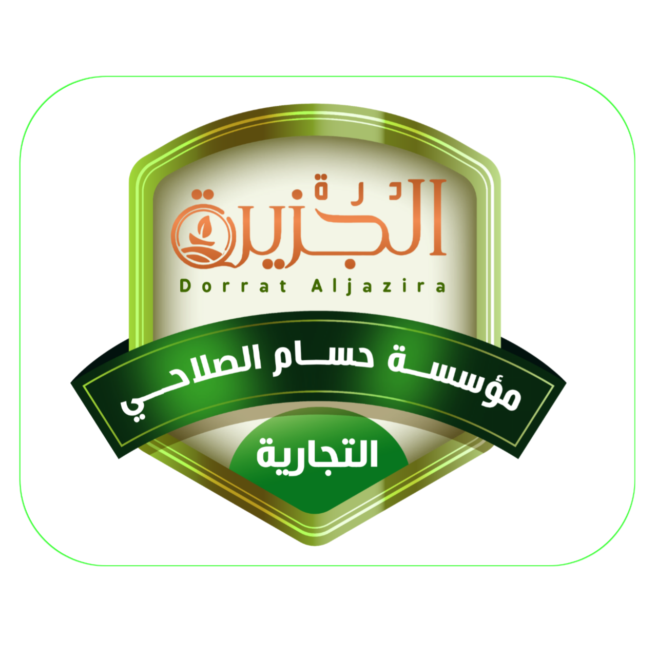 درة الجزيرة